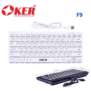 Oker Keyboard mini F9 คีย์บอร์ด มินิ ตัวเล็ก พกพา( มีสีดำ ขาว)