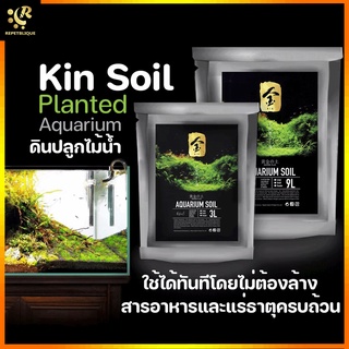 Kin Soil ดินไม้น้ำ ดินปลูกไม้น้ำ ดินน้ำใส แร่ธาตุสูง Aqua Soil