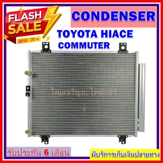 แผงแอร์ Toyota Hiace Commuter คอยล์ร้อน โตโยต้า ไฮเอช คอมมิวเตอร์ รังผึ้งแอร์ ไฮเอท แผงรังผึ้ง ไฮเอซ แผงคอยล์ร้อน