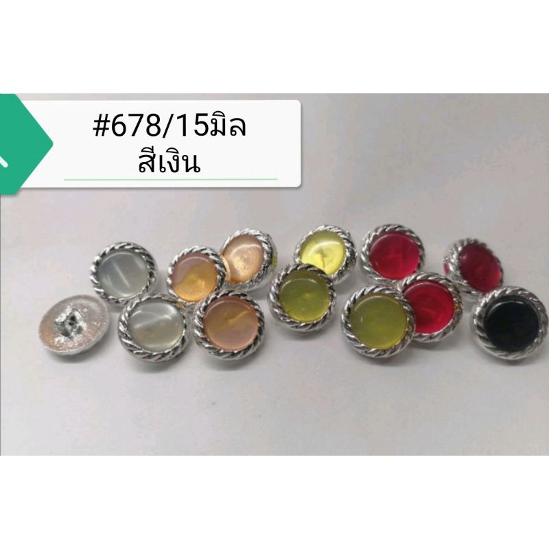 🎈กกระดุมเงิน-ทองเลือกสีมุกข์ได้ขนาด15มิล ห่อละ6เม็ด​