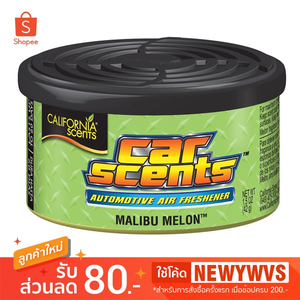 น้ำหอม California Scents กลิ่น malibu melon หอมนานกว่า 60 วัน ไฟเบอร์หอมปรับอากาศ สามารถใช้ในรถยนต์,ในห้อง ,บ้าน