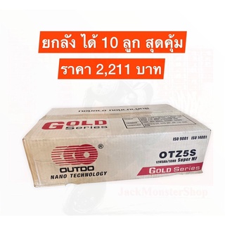 ยกลัง 10 ลูก สุดคุ้ม แบตเตอรี่ OUTDO OTZ5S Gold Series (12V 5Ah) โรงงานเดียวกับ OD  SONIC, CLICK 110I, SCOOPY I, WAVE100