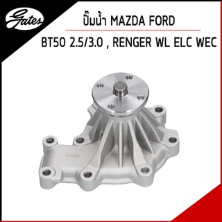 GATES ปั๊มน้ำ  FORD Ranger WL , WLC WEC , MAZDA BT50  2.5/3.0 มาสด้า เก๊ตส์ WL8115100D ฟอร์ด