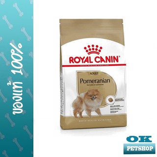 EXP8/24 ROYAL CANIN POMERENIAN ADULT 3KG สุนัขโตพันธุ์ปอมเมอเรเนียน