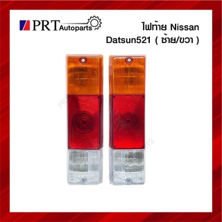 ไฟท้าย DATSUN 521 ดัสสัน521 ราคาข้างละ ยี่ห้อ AA.MOTOR