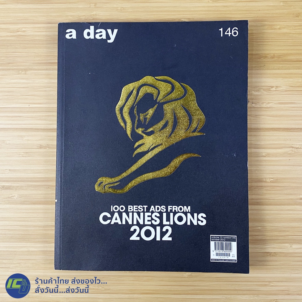(พร้อมส่ง) a day หนังสือ นิตยสาร อะเดย์ IOO BEST ADS FROM CANNES LIONS 2012 volume 13 number 146 Oct