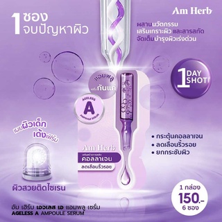 [กล่อง x6ซอง] Am Herb Ampoule Serum อัมเฮิร์บ แอมพลู เซรั่ม 3 กรัม