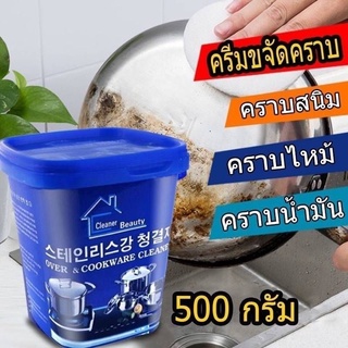 Cleaner Beauty Over &amp; Cookware Cleane ครีมขจัดคราบ 500g.