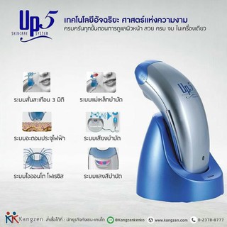 เครื่องนวดหน้า up5 คังเซน  นำเข้าจากเกาหลี