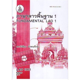 LAO1001 (LO101) 62035 ภาษาลาวพื้นฐาน 1