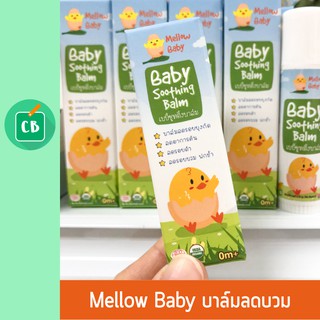 Mellow Baby - Soothing Balm บาล์มลดรอยยุงกัด