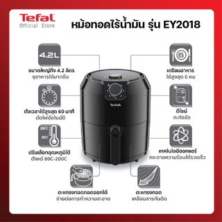 หม้อทอดไร้น้ำมัน Tefal รุ่น EY2018 ขนาด 4.2ลิตร