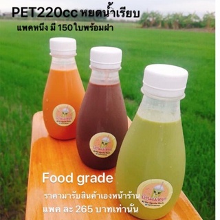 [พร้อมส่ง] ขวดพลาสติก PET220CC หยดน้ำเรียบ หยดน้ำ