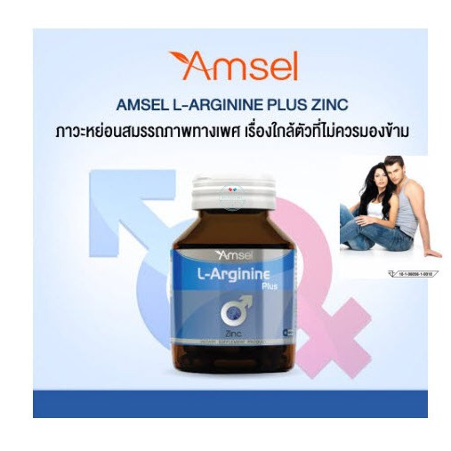Amsel L-Arginine Plus 40 Capsules [สำหรับท่านชาย]