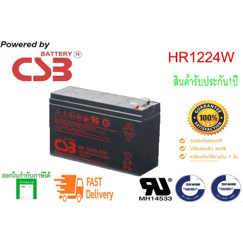 CSB Battery รุ่น HR1224W F2 @(By Hitachi Chemical).สำหรับเครื่องสำรองไฟและไฟฉุกเฉิน ของใหม่ แท้ 100%