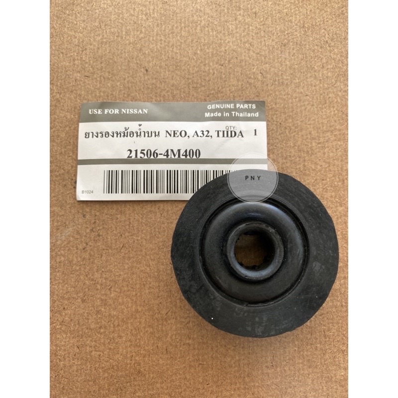 ยางรองหม้อน้ำบน NISSAN NEO-TIIDA-CEFIRO(A31-33)