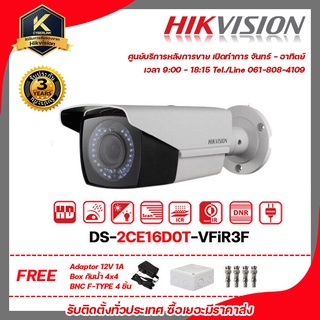 HIKVISION  กล้องวงจรปิด รุ่น DS-2CE16D0T-VFIR3Fฟรี Adaptor 12V 1A Box กันน้ำ 4x4 BNC F-TYPE 4 ชิ้น