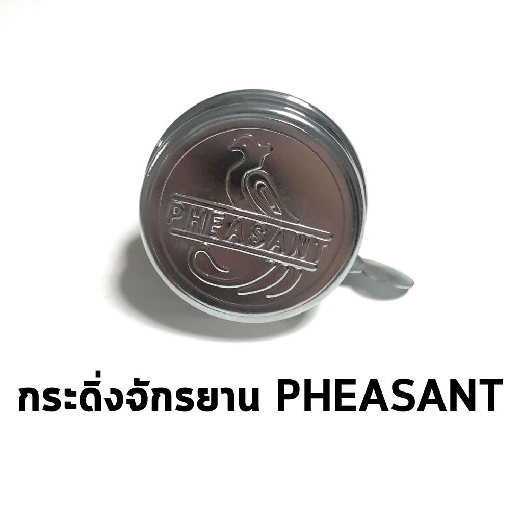 กระดิ่งจักรยานเฟสสัน Pheasant เหล็กหนา ทนทาน ใช้ได้นาน