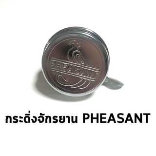 กระดิ่งจักรยานเฟสสัน Pheasant