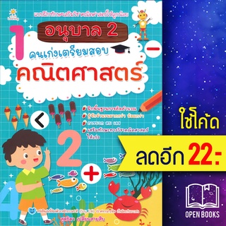 อนุบาล 2 คนเก่งเตรียมสอบคณิตศาสตร์ | Sun Child Learning สุดธิดา เปลี่ยนสายสืบ