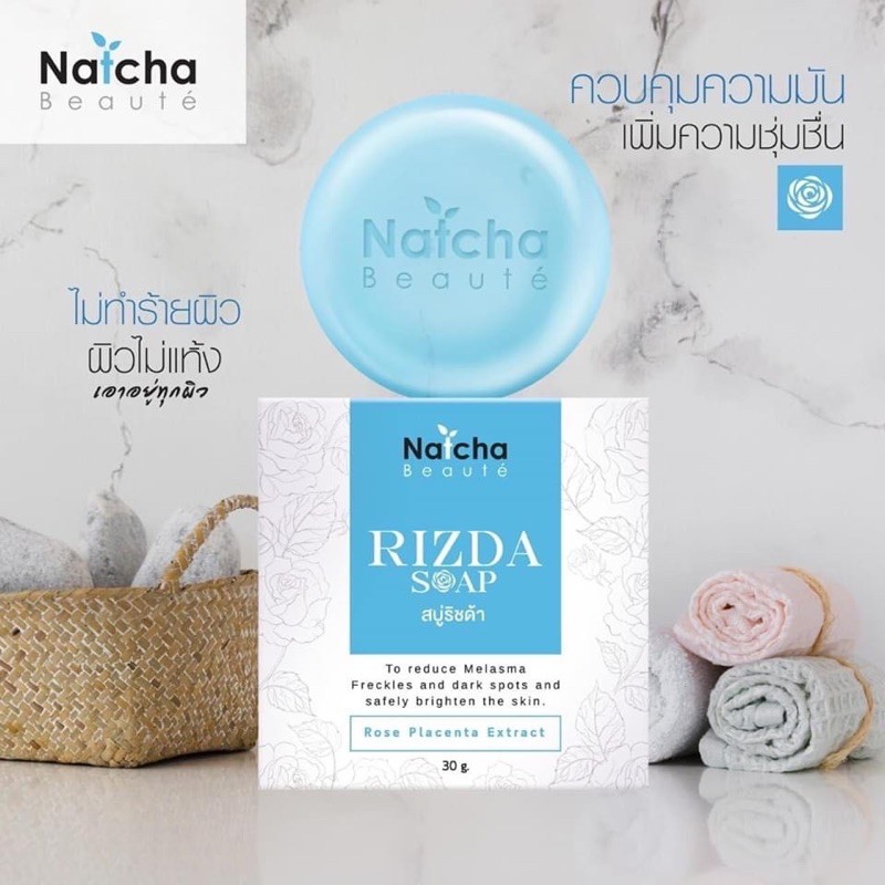 สบู่ณัชชาของแท้ Rizda soap ขนาดใหญ่ 50 กรัม
