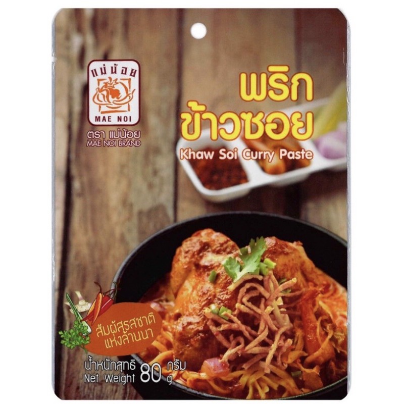พริกข้าวซอย80กรัม เส้นข้าวซอย ชุดทำข้าวซอย ข้าวซอยไก่ ข้าวซอยเนื้อ มีวิธีทำ  | Shopee Thailand