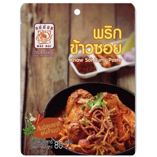 พริกข้าวซอย80กรัม เส้นข้าวซอย ชุดทำข้าวซอย ข้าวซอยไก่ ข้าวซอยเนื้อ มีวิธีทำ