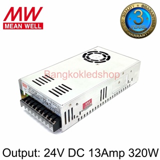 SP-320-24  13A 24V 320W POWER SUPPLY สวิตซ์ชิ่งพาวเวอร์ซัพพลาย ยี่ห้อมีนเวล หม้อแปลงสำหรับแอลอีดี รุ่นตะแกรง