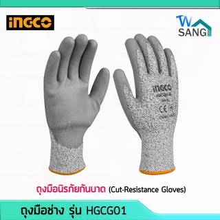 ถุงมือกันบาด งานกระจก INGCO รุ่น HGCG01 @wsang