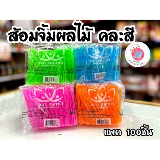 ส้อมผลไม้คละสี(ตรา ดอกบัว)/100ชิ้น