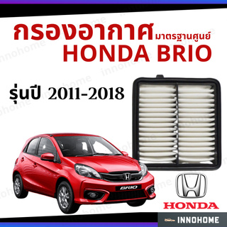 กรองอากาศ Honda Brio 2011 - 2018 มาตรฐานศูนย์ -  ดักฝุ่น เร่งเครื่องดี ไส้กรองอากาศ ฮอนด้า บรีโอ บริโอ ปี 11 - 18