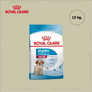 Royal canin medium puppyอาหารลูกสุนัข พันธุ์กลาง ชนิดเม็ด (MEDIUM PUPPY)