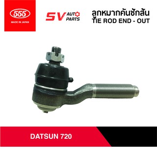 555ญี่ปุ่น คันชักสั้น DATSUN 720 SE4161 | TIE ROD END for DATSUN 720