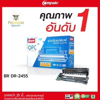 ชุดถาดดรัม คอมพิวท์ (COMPUTE DRUM) สำหรับ BROTHER DR2455 (TN-2480) รับประกันคุณภาพ วัสดุเกรดพรีเมี่ยม