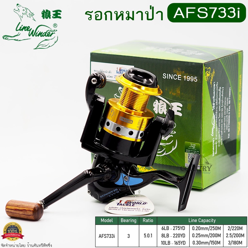 รอกหมาป่า รุ่น AFS733i/AFS734i/833i/835i/1033i/1035i/1036i/5013i รอกถูกใช้ทน คุณภาพดี