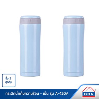 RRS กระติกเก็บความร้อน-เย็น (A-420A) สีฟ้า 420 มล.(ซื้อ2สุดคุ้ม) - เครื่องครัว