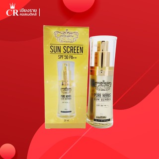 เพรียวเฮิร์บ SUN SCREEN SPF 50 PA++ ขนาด 20 ml.