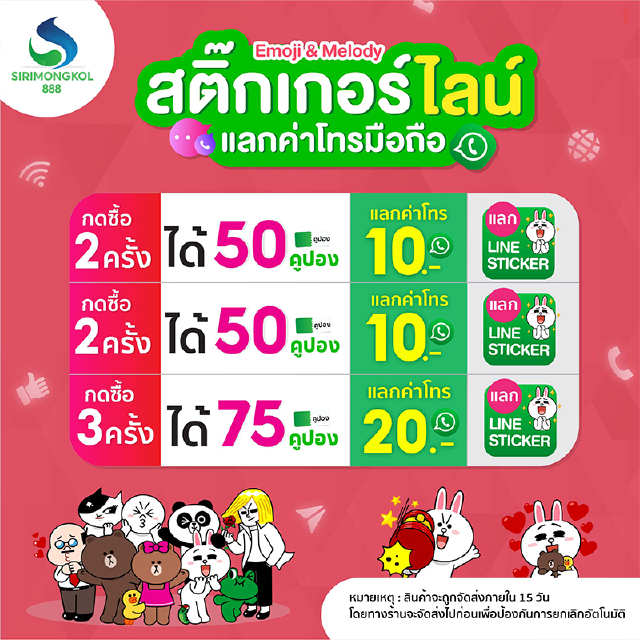 โปรโมชั่น : กด 2 ที 50 คูปอง  ค่าโทร 10 บ. กด 2  สติกเกอร์ไลน์ 50 เหรียญ กด 3 ที  ค่าโทร 20 บ.