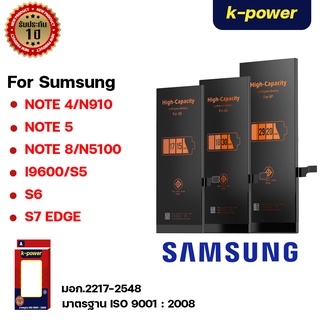 แบตเตอรี่มือถือ SUMSUNG NOTE 4/N910 NOTE 5 NOTE 8/N5100 I9600/S5 S6 S7 EDGE (มอก.2217-2548) มิลลิเเอมป์เต็ม ปลอดภัย รับป