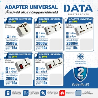 DATA อะแดปเตอร์ หัวแปลงปลั๊กไฟ เต้ารับอเนกประสงค์ DATA รุ่น DP4 1 ช่องเสียบ พร้อมสวิตซ์ กระแสไฟ 10A รองรับไฟ 2000W