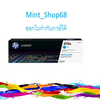 HP 410A (CF411A) ตลับหมึกโทนเนอร์ สีฟ้า ของแท้