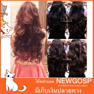 แฮร์พีช 5 กิ๊บ ลอน ยาว 55 เซนติเมตร หนาพิเศษ