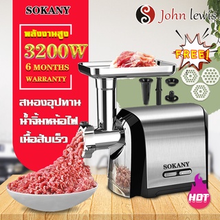 ปั่นเนื้อที่เร็วที่สุดSOKANYเครื่องบด กำลังสูง 3200W บดเนื้อทำใส้กรอก เนื้อบดอย่างรวดเร็ว เครื่องบดเนื้อ เครื่องบดอาหาร
