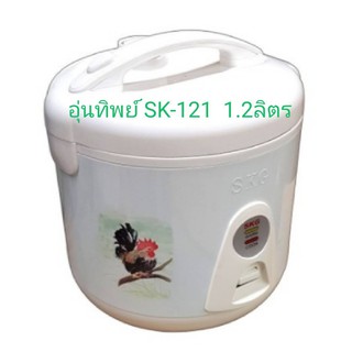 SKG หม้อหุงข้าวอุ่นทิพย์ 1.2 ลิตร รุ่น SK-121 (คละลาย)