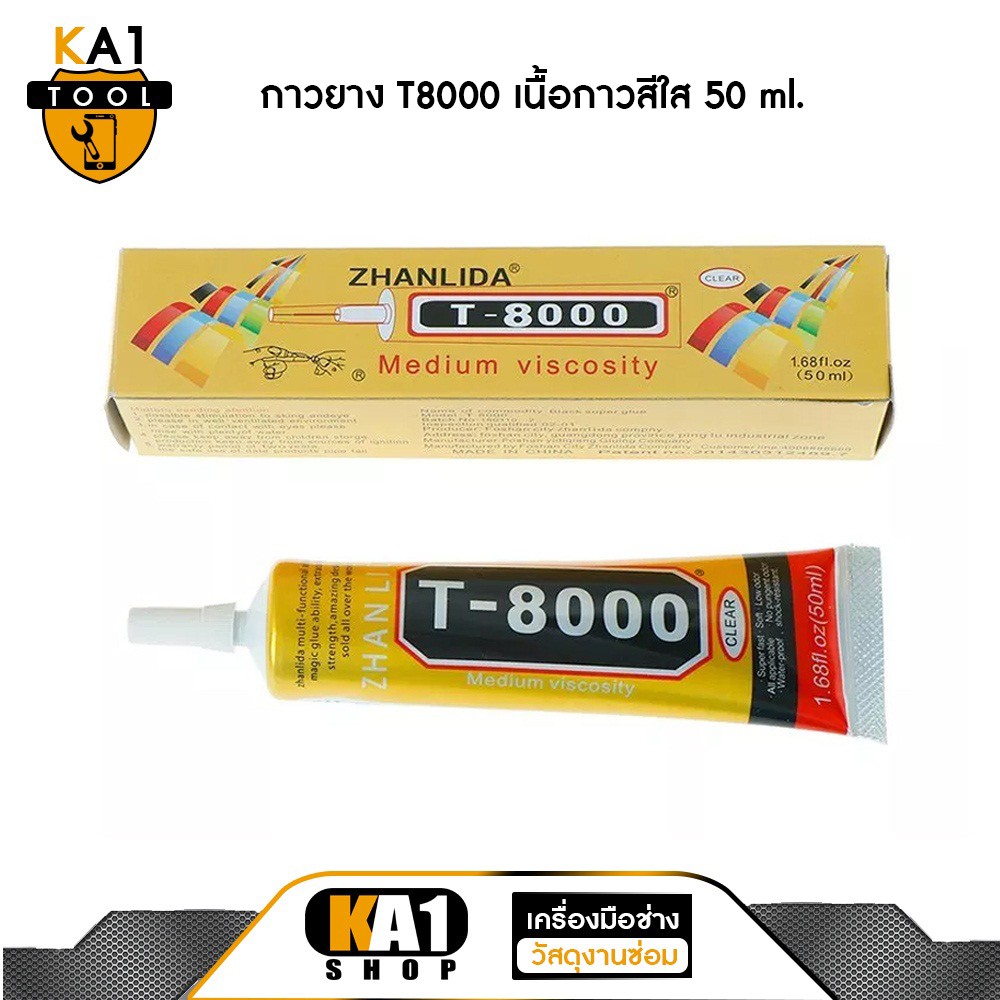 กาวยาง T8000 เนื้อกาวสีใส