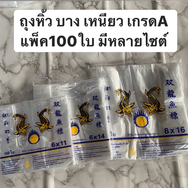 ถุงหิ้วบาง เหนียว เกรดA ตรามังกรคู่ แพ็ค100ใบ มีหลายไซต์