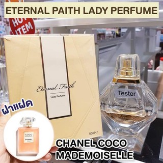 (พร้อมส่ง)🔥 น้ำหอมMiniso ขายดี No.1 กลิ่นEternal FaithLady Perfume (ของแท้)🔥