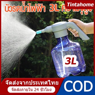 【จัดส่งจากประเทศไทย】สเปรย์ฉีดน้ำไฟฟ้า 3L กระบอกพ่นยา ถังพ่นยา ฟรอกกี้ฉีดน้ำ แบบชาตแบต เพียงกดปุ่มใช้งานได้เลย 3ลิตร แบบชาตแบต