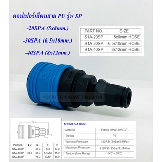 THBข้อต่อลม คอปเปอร์ลมเสียบสายPU(SP)พลาสติก PLASTIC COUPLER