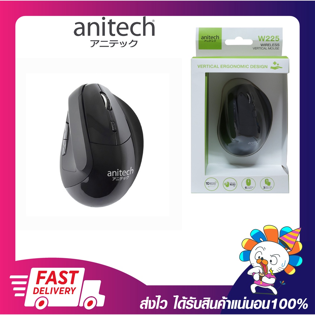 เม้าไร้สาย เมาส์เพื่อสุขภาพ เมาส์ไม่มีสาย Anitech W225 Ergonomic design Wireless Vertical Mouse W225